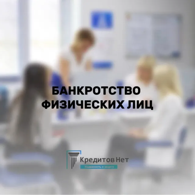 Банкротство физ. лиц
