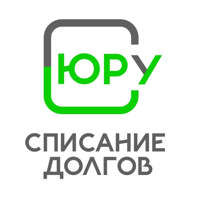 Списание Долгов (банкротство)